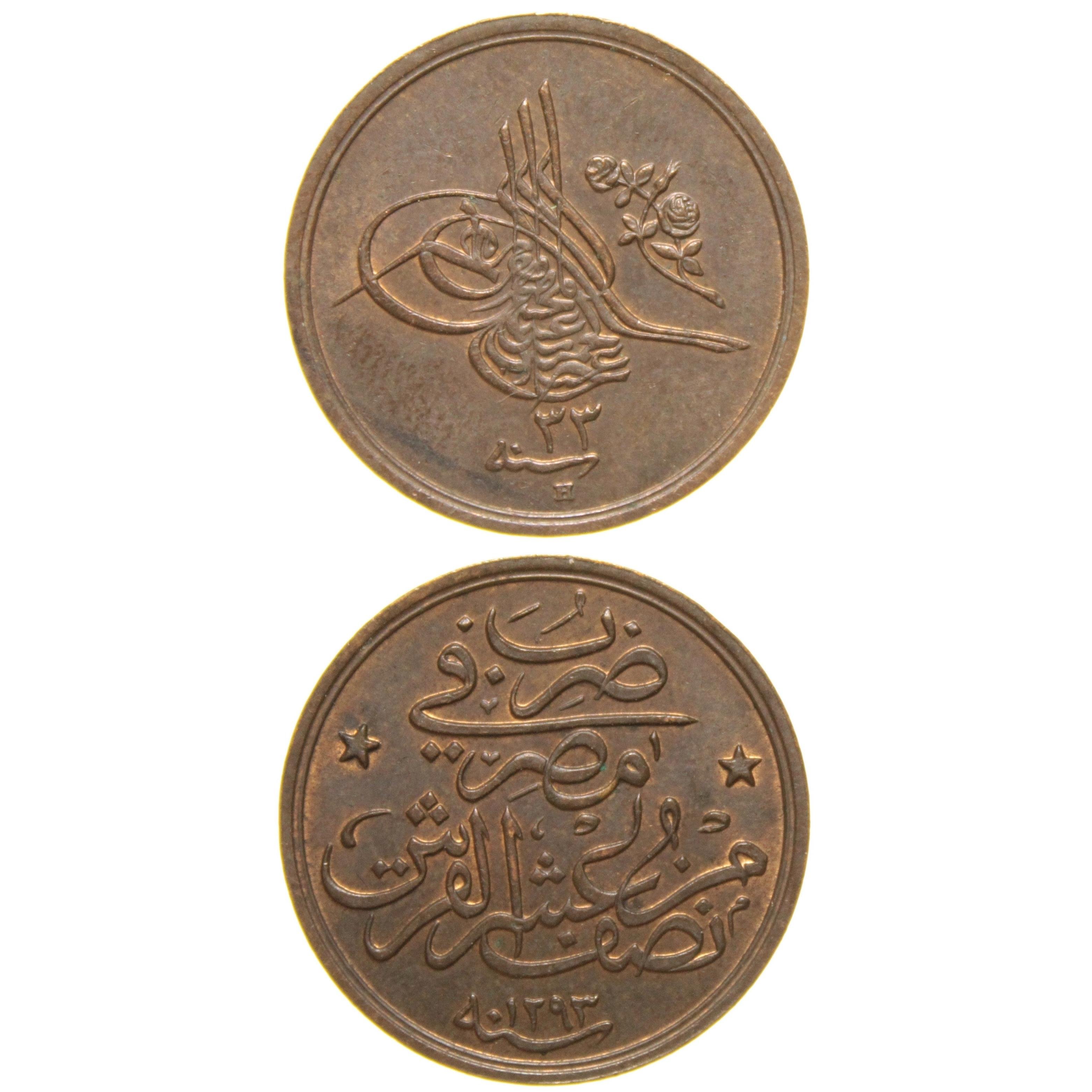 Sultan II. Abdülhamid 1293/33 Mısır - Bakır 1/20 Para - ÇİL