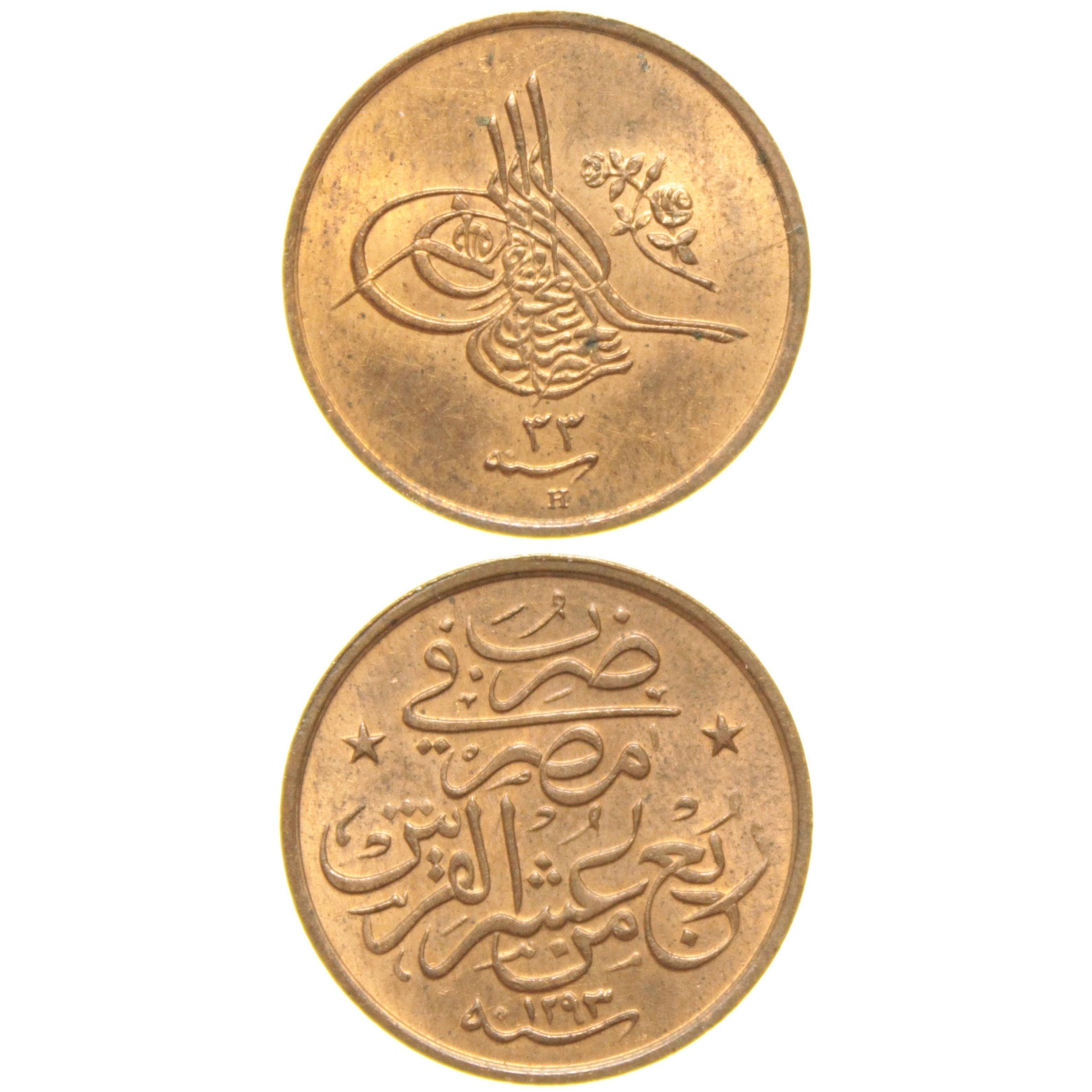 Sultan II. Abdülhamid 1293/33 Mısır - Bakır 1/40 Para - ÇİL