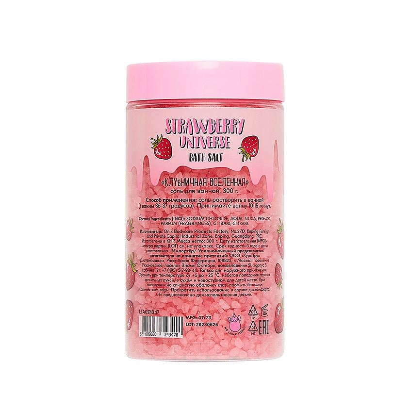 Bath salt 300g  Strawberry Universe
