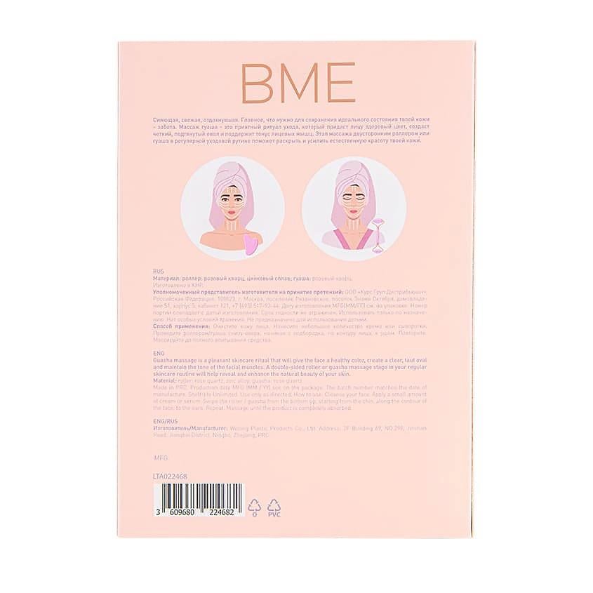 BME Facial massage set (double-sided roller + Guasha)
