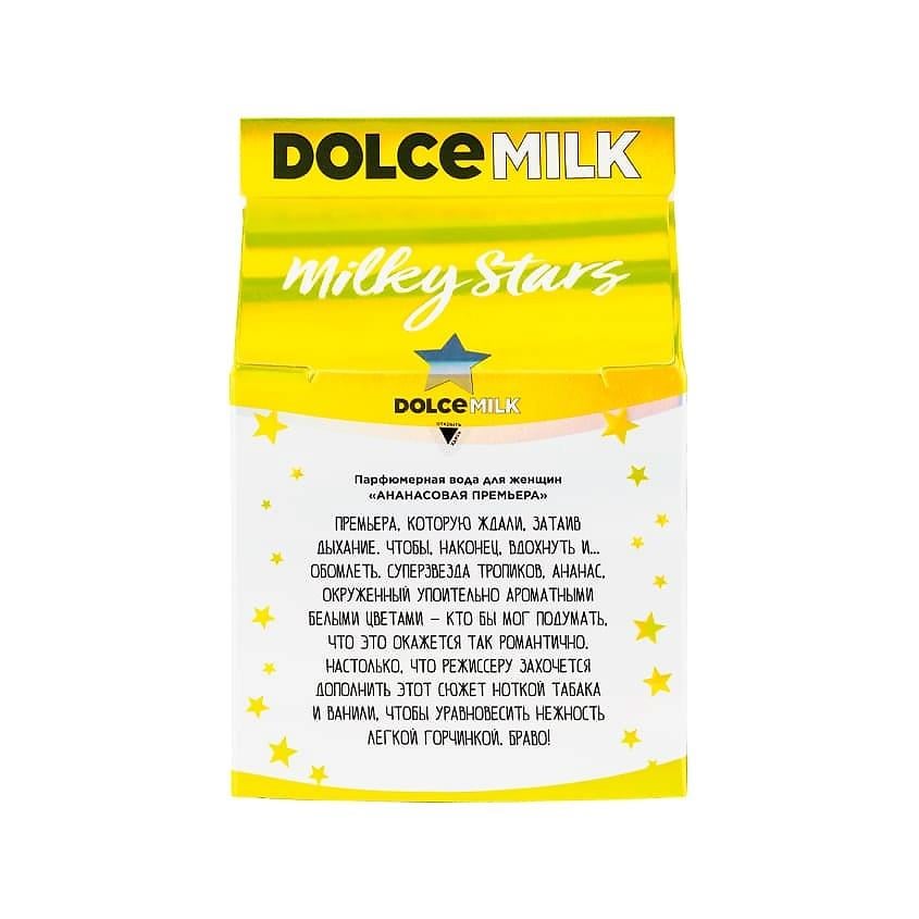 Eau de parfum Milky stars  PINEAPPLE PREMIERE  50 ml