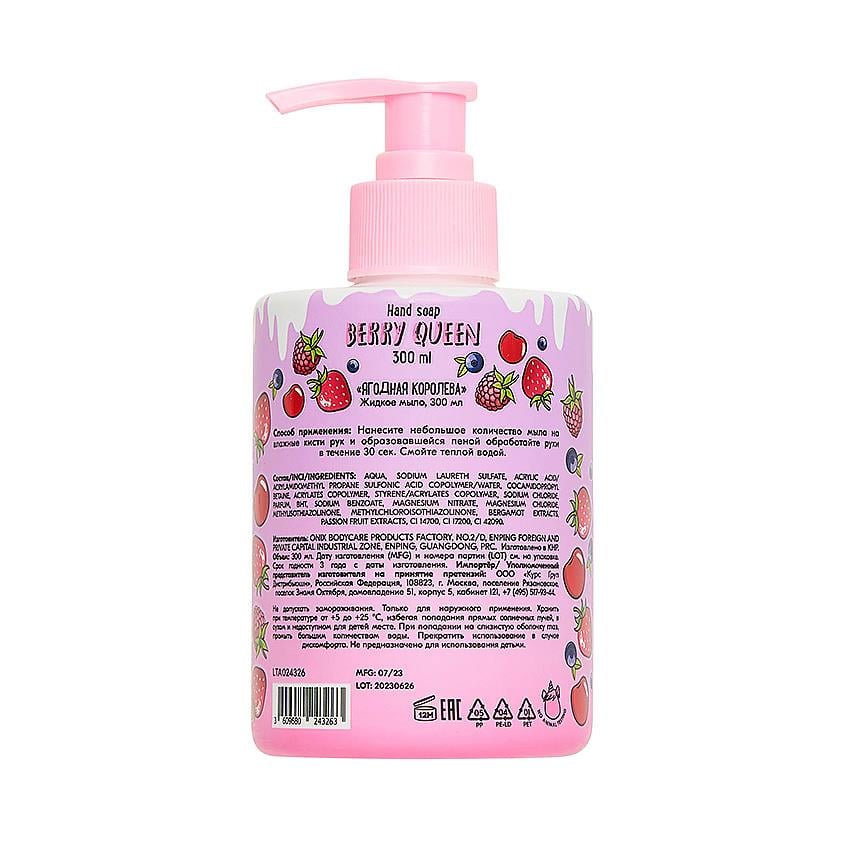 Hand soap 300 ml  Berry Queen