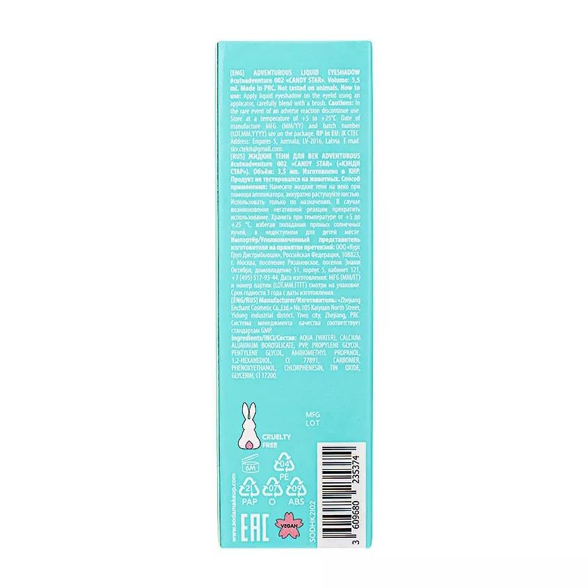 Liquid eyeshadow ADVENTUROUS  cuteadventure 002 ((CANDY STAR)) 3.5ml