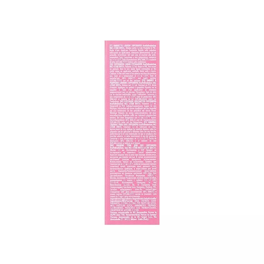 Liquid eyeshadow SUPERNOVA  softdivalution 002  star dust  3.5ml