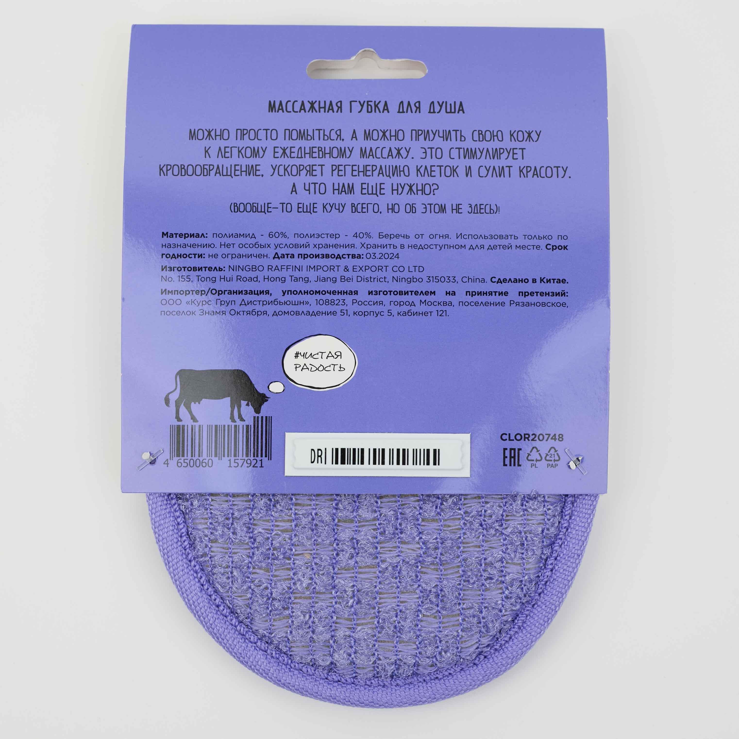 Massage sponge for shower DM Violet