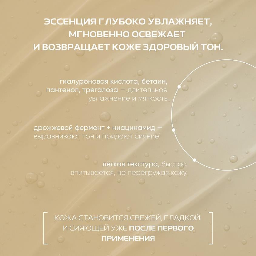 MOISTURIZING ESSENCE, 30 ml