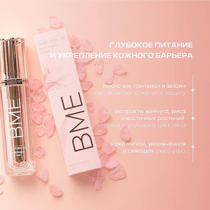 NIGHT REPAIR CREAM, 50 ml