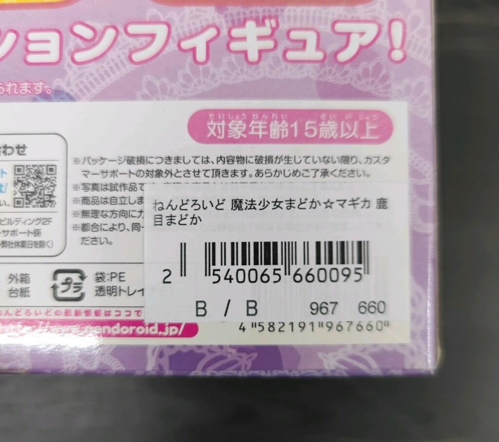 Nendoroid Puella Magi Madoka Magica Madoka Kaname Figure #174