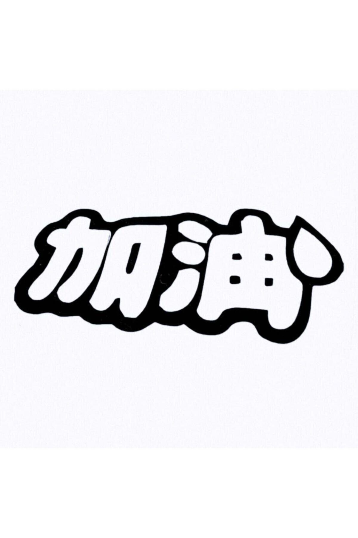 Japonca Karakter Oto özel yeni sticker 12*5 Cm