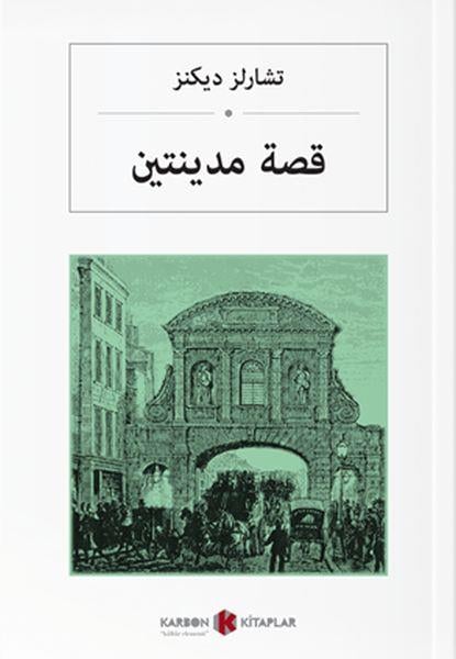 İki Şehrin Hikâyesi - Arapça