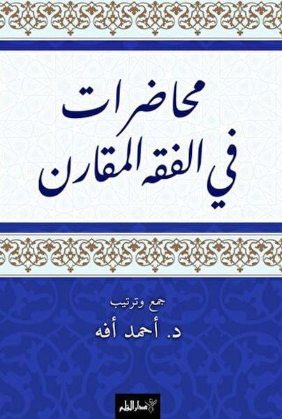 Muhadarat Fi’l-Fıkhi’l-Mukaran