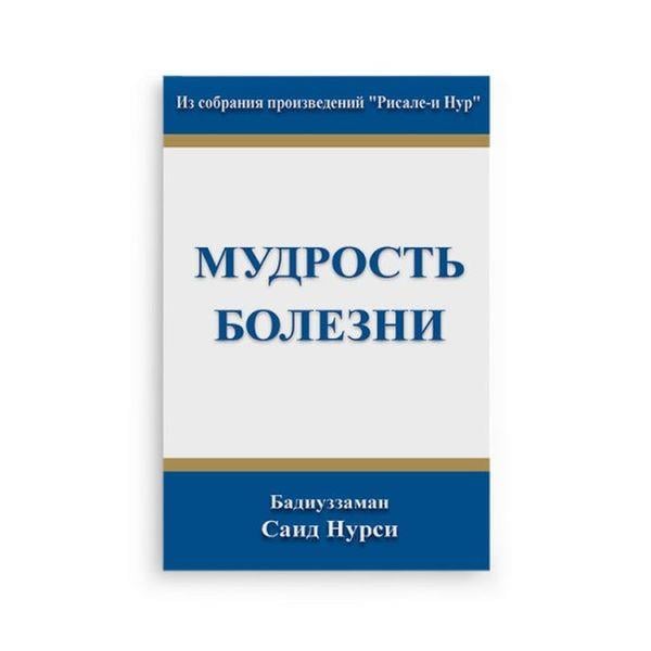 Rusça Hastalar Risalesi