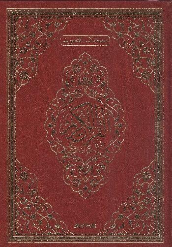 Tecvidli Kur'an-ı Kerim (TERMO DERİ) (Rahle Boy - Kod:134)