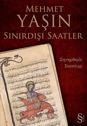 sinirdisi-saatler-78e3e1.jpg