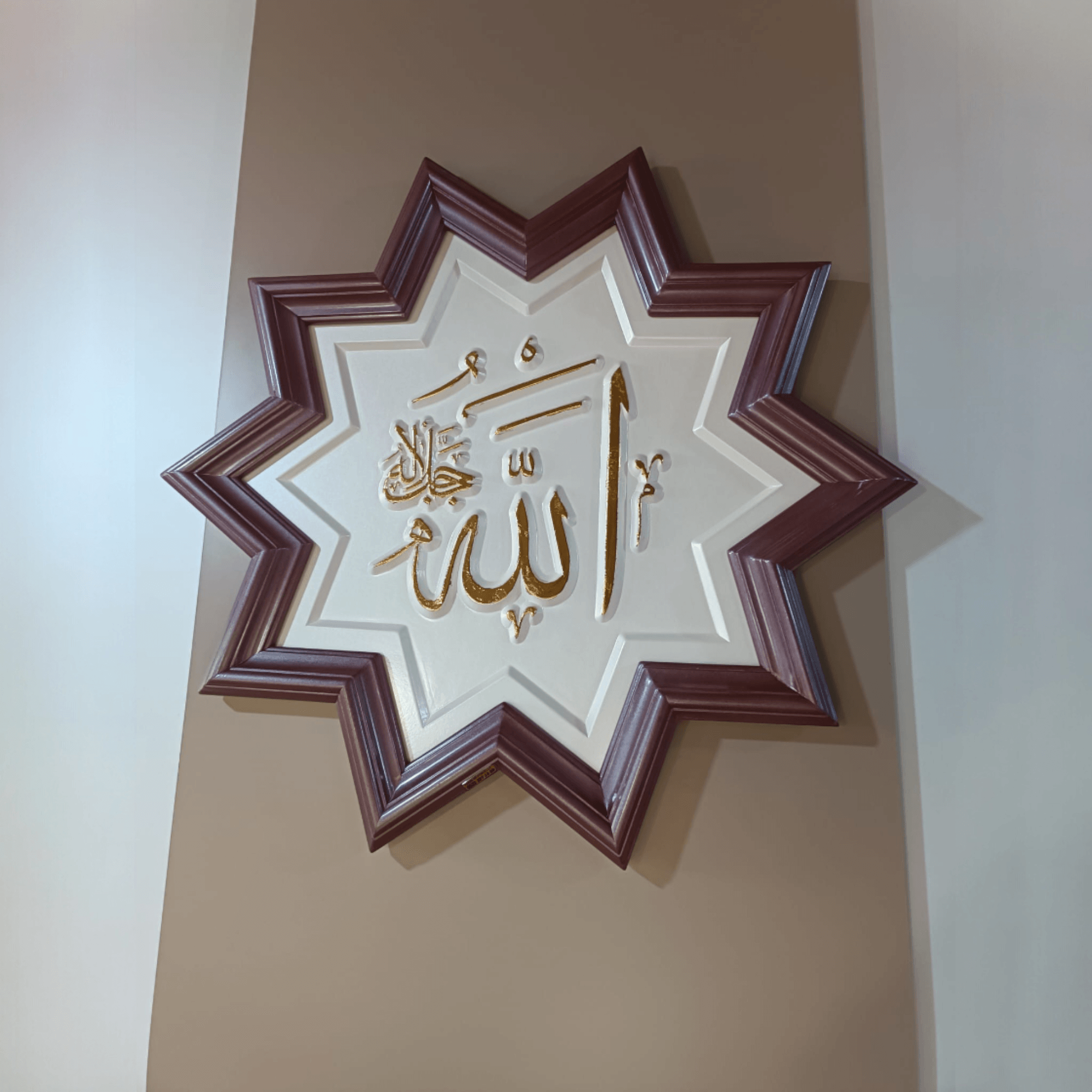 Bordo Çerçeveli 10 Köşeli Allah (c.c) Ahşap Tablo