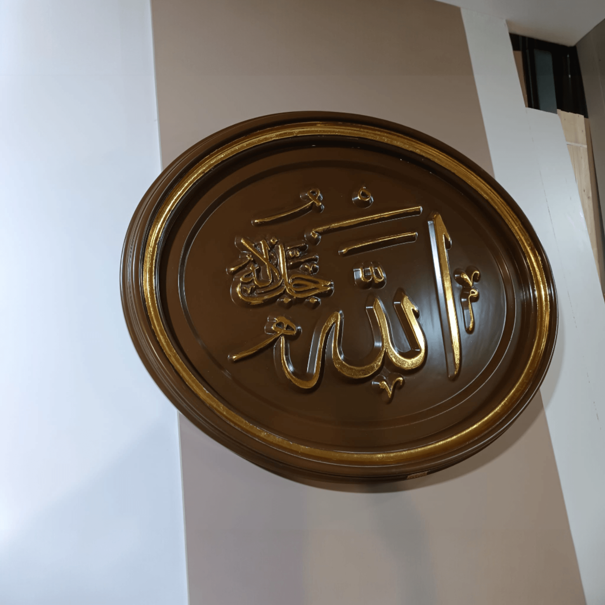 Koyu Kahve Renkli Altın Varaklı Allah Lafzı Ahşap Tablo