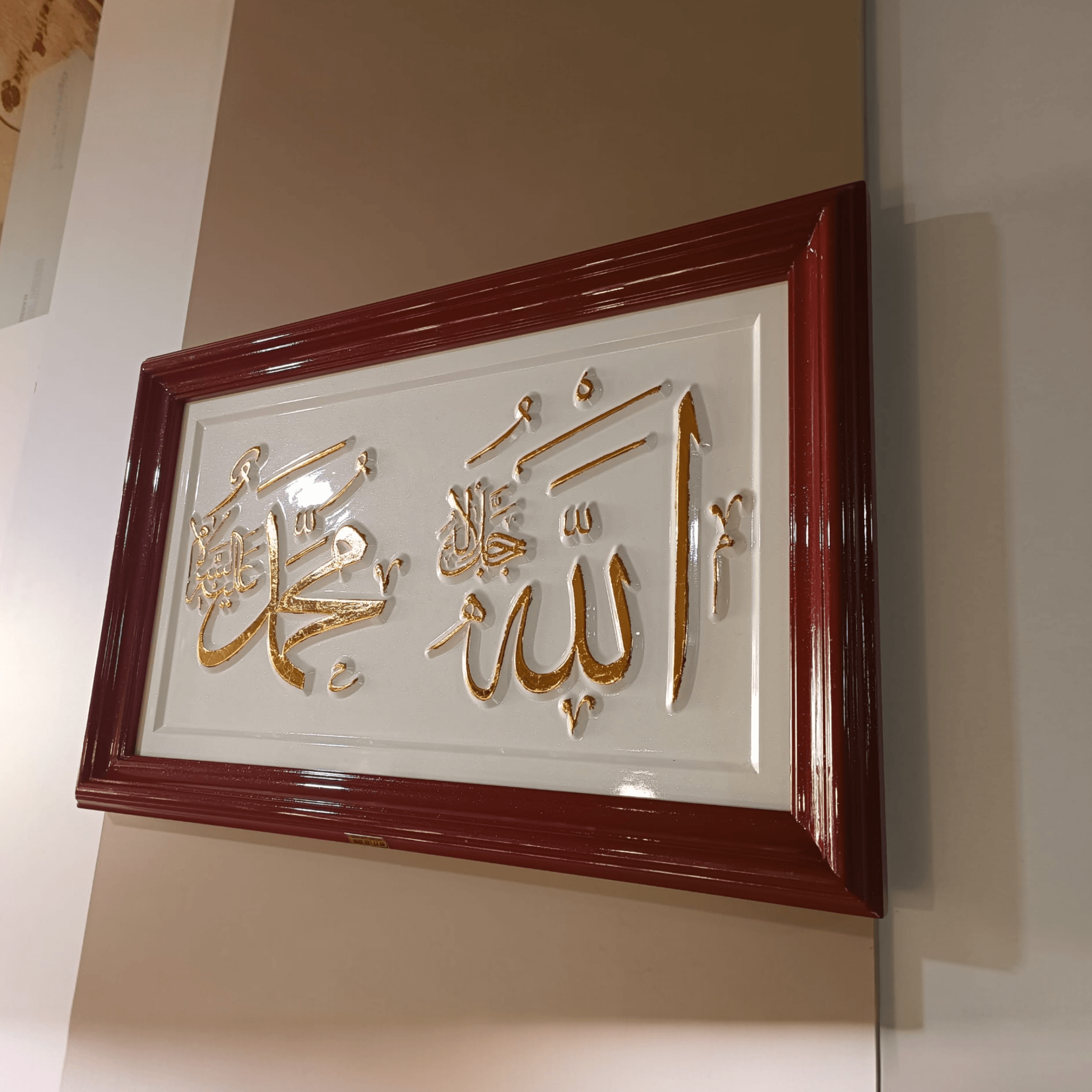 Yatay Bordo Çerçeveli Allah (c.c) ve Hz.Muhammed Ahşap Tablo