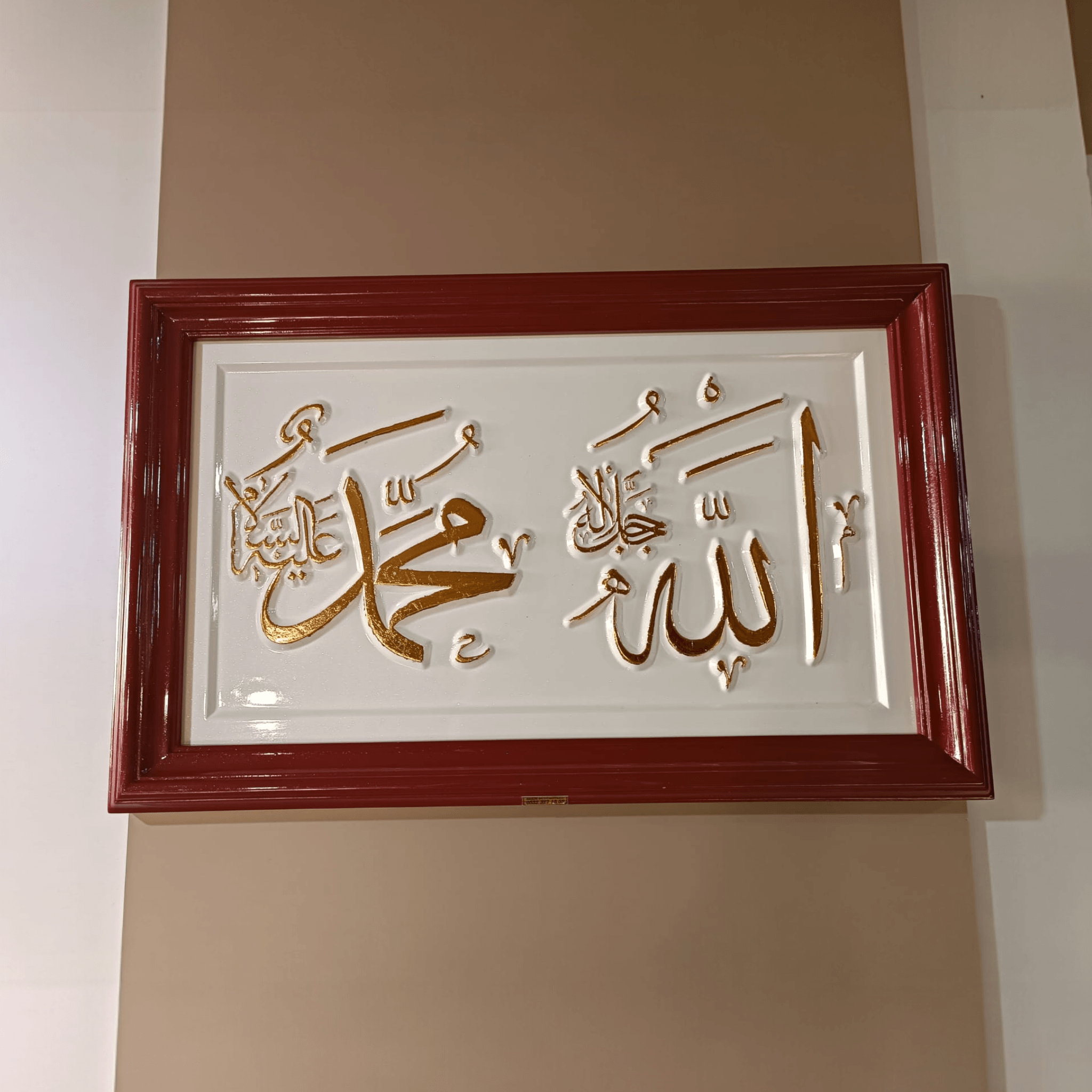 Yatay Bordo Çerçeveli Allah (c.c) ve Hz.Muhammed Ahşap Tablo