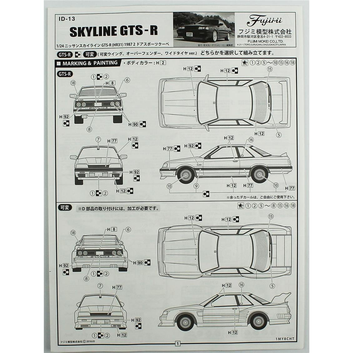 Fujimi ID-13 03995 1/24 Ölçek, Nissan Skyline GTS-R (HR31) 1987 2Dr Sports Coupe, Otomobil Plastik Model Kiti