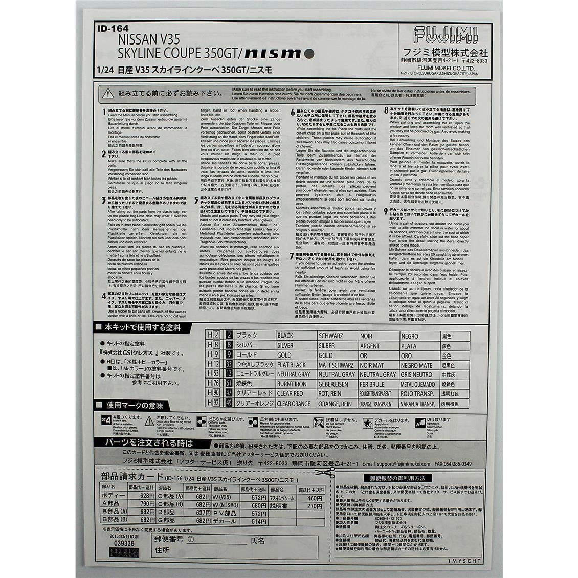 Fujimi ID-164 03933 1/24 Ölçek, Nissan V35 Skyline Coupe 350GT Nismo, (Cam Boyama Maskesi ile), Otomobil Plastik Model Kiti