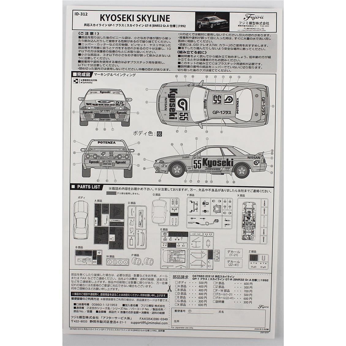 Fujimi ID-312 04768 1/24 Ölçek, Nissan Kyoseki Skyline GP-1 Plus (Skyline GT-R [BNR32 Gr.A]) 1992, Yarış Aracı Plastik Model Ki