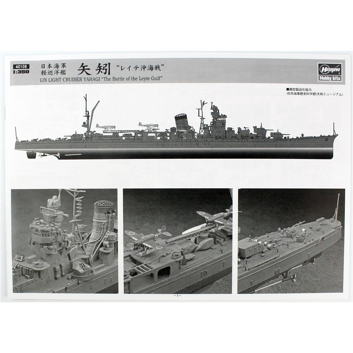 Hasegawa 40109 1/350 Ölçek, IJN Light Cruiser Yahagi Savaş Gemisi, Plastik Model Kiti
