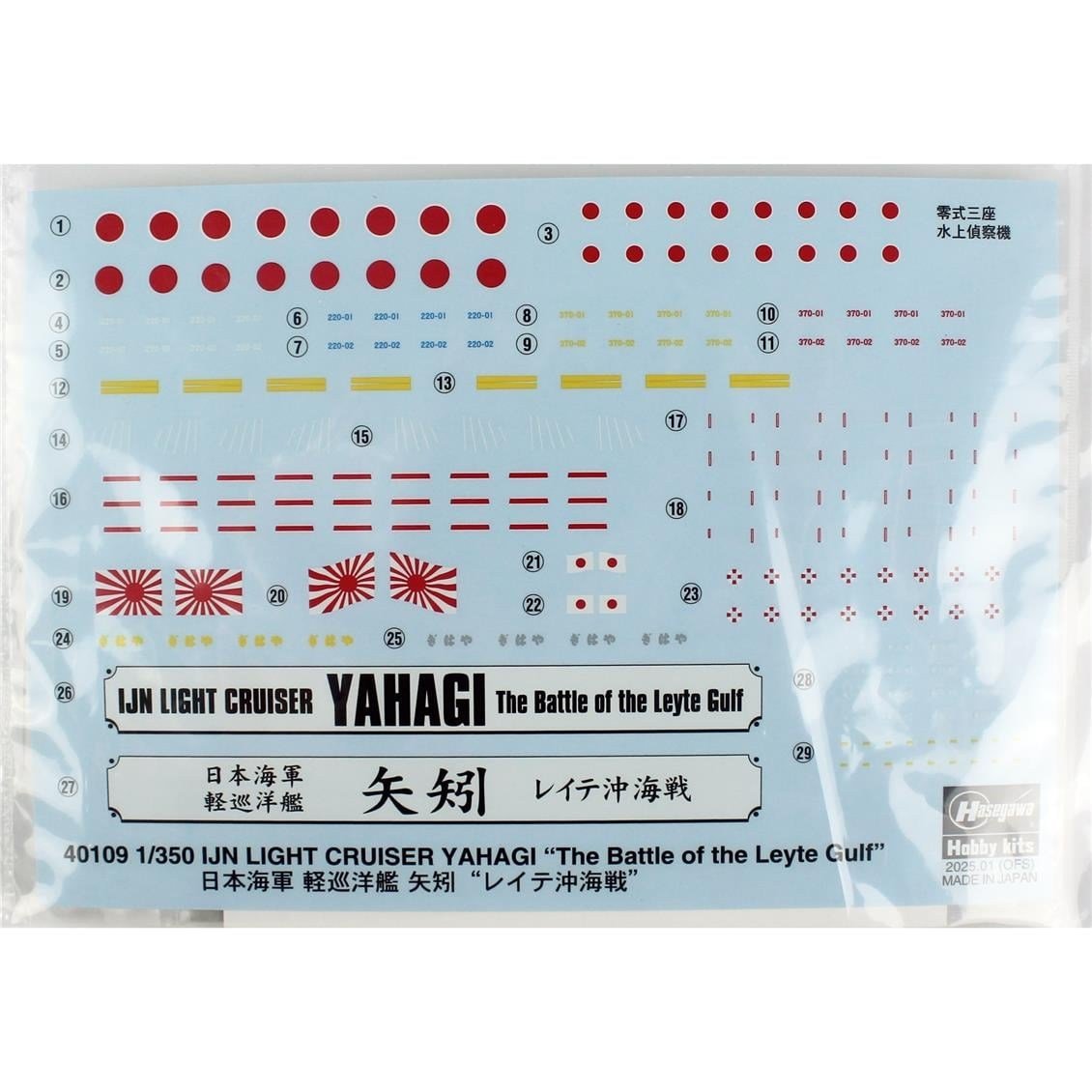 Hasegawa 40109 1/350 Ölçek, IJN Light Cruiser Yahagi Savaş Gemisi, Plastik Model Kiti