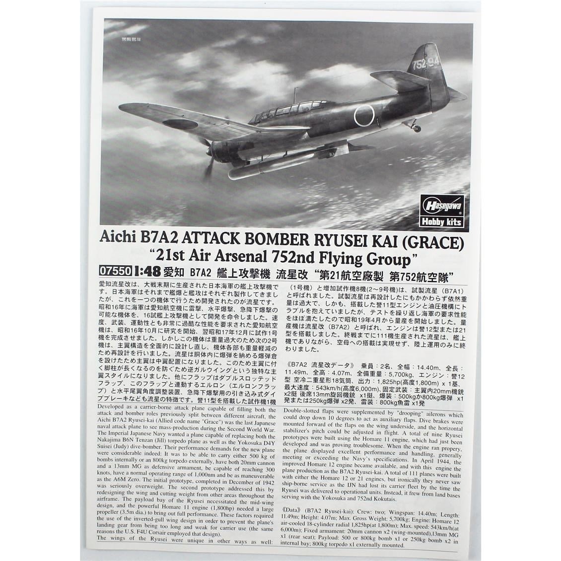 Hasegawa 7550 1/48 Ölçek, Aichi B7A2 Attack Bomber Ryusei Kai (Grace),, Savaş Uçağı Plastik Model Kiti