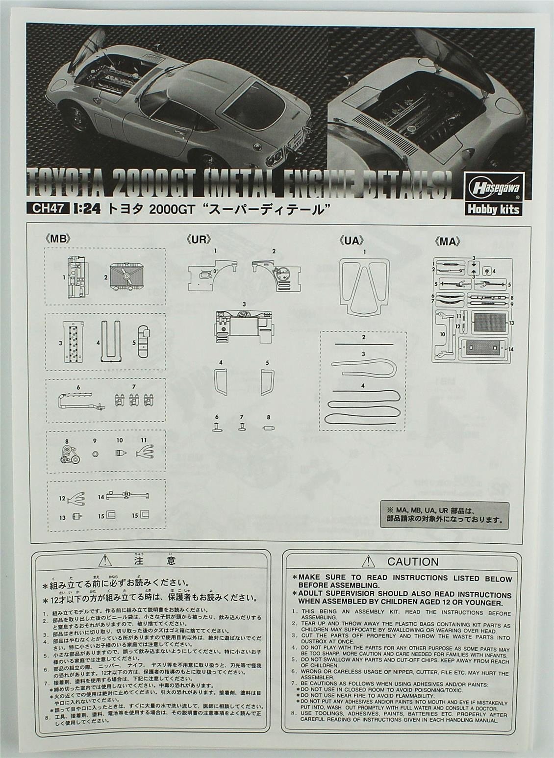 Hasegawa CH47 51047 1/24 Ölçek, Toyota 2000GT (Metal Motor Detaylı), Otomobil Plastik Model Kiti