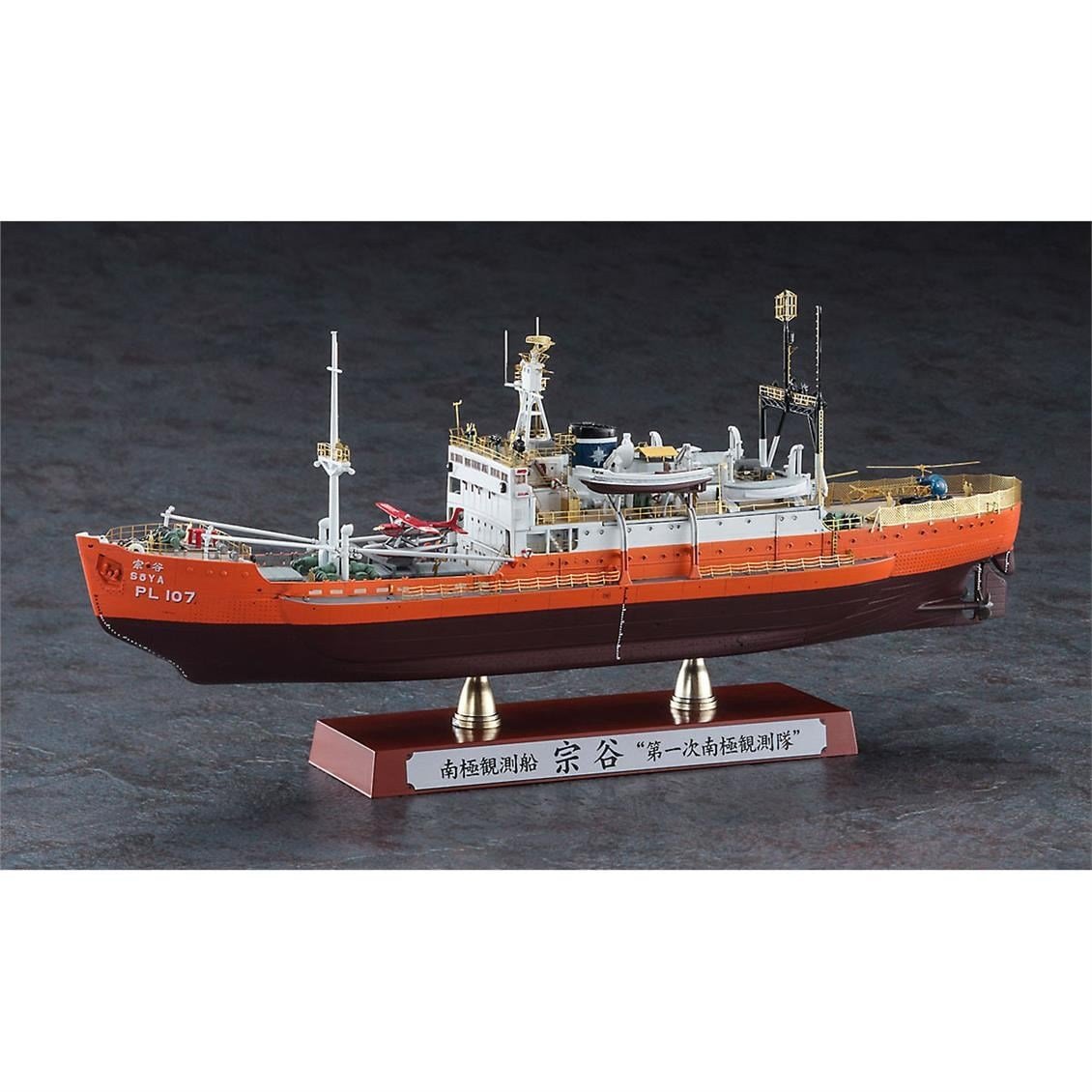 Hasegawa CH52 51152 1/350 Ölçek, Antartika Gözlem Gemisi SOYA, (Süper Detaylı), (Limited Edition),  Plastik Model Kiti
