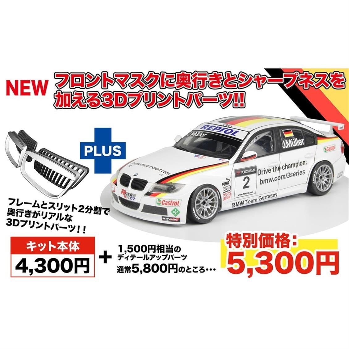 Nunu PN24037HE 1/24 Ölçek, Bmw 320si E90 with 3D Printed Grille Parts (WTCC Brands Hatch 2008 Winner), Otomobil Plastik Model K