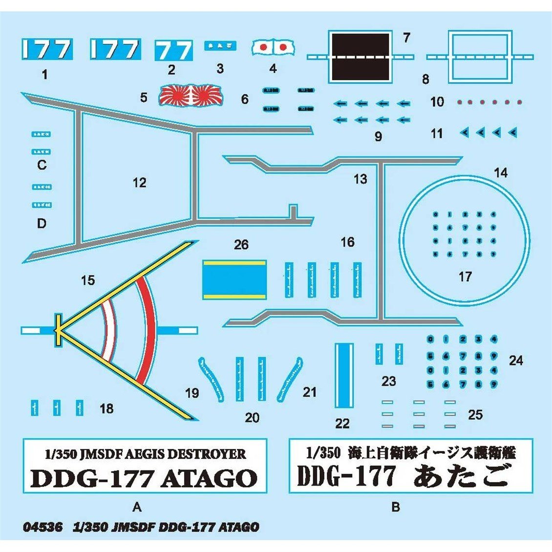 Trumpeter 04536 1/350 Ölçek, Japon JMSDF DDG-177 Atago, Destroyer Plastik Model Kiti