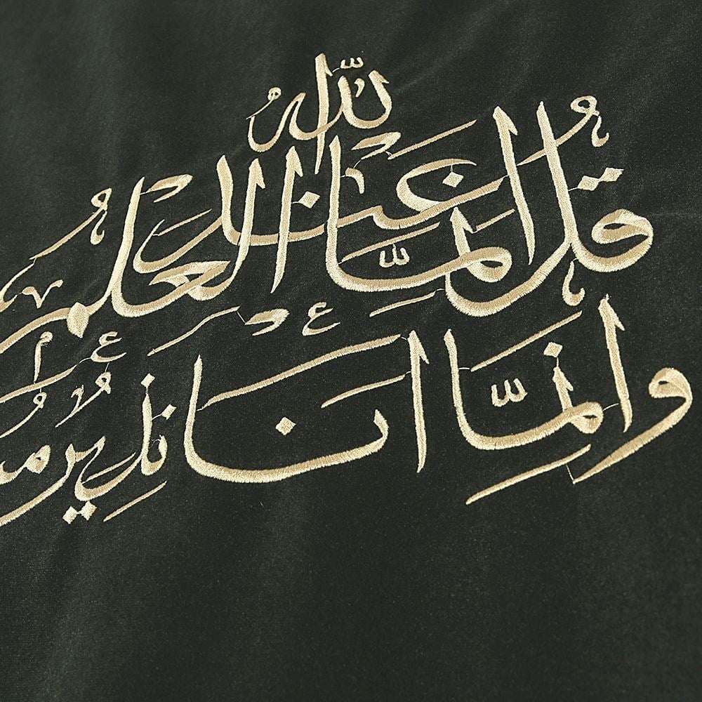 Nakışlı Minber Perdesi Nezirun Mübin İşlemeli Yeşil  230*85 cm قُلْ اِنَّمَا الْعِلْمُ عِنْدَ اللّٰهِۖ وَاِنَّمَٓا اَنَا۬ نَذ۪ير