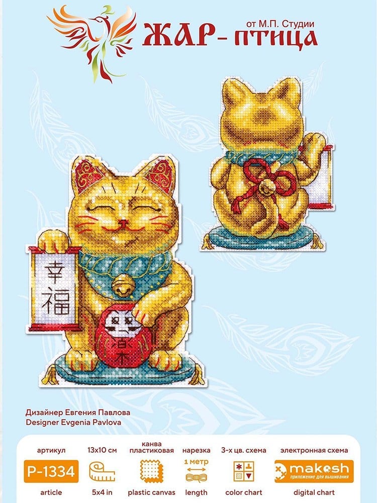 MP Studia Altın Maneki Neko Plastik Etaminli Kanaviçe Kiti (Plastik Etamin, İplik ve Şema Dahil) - P-1334