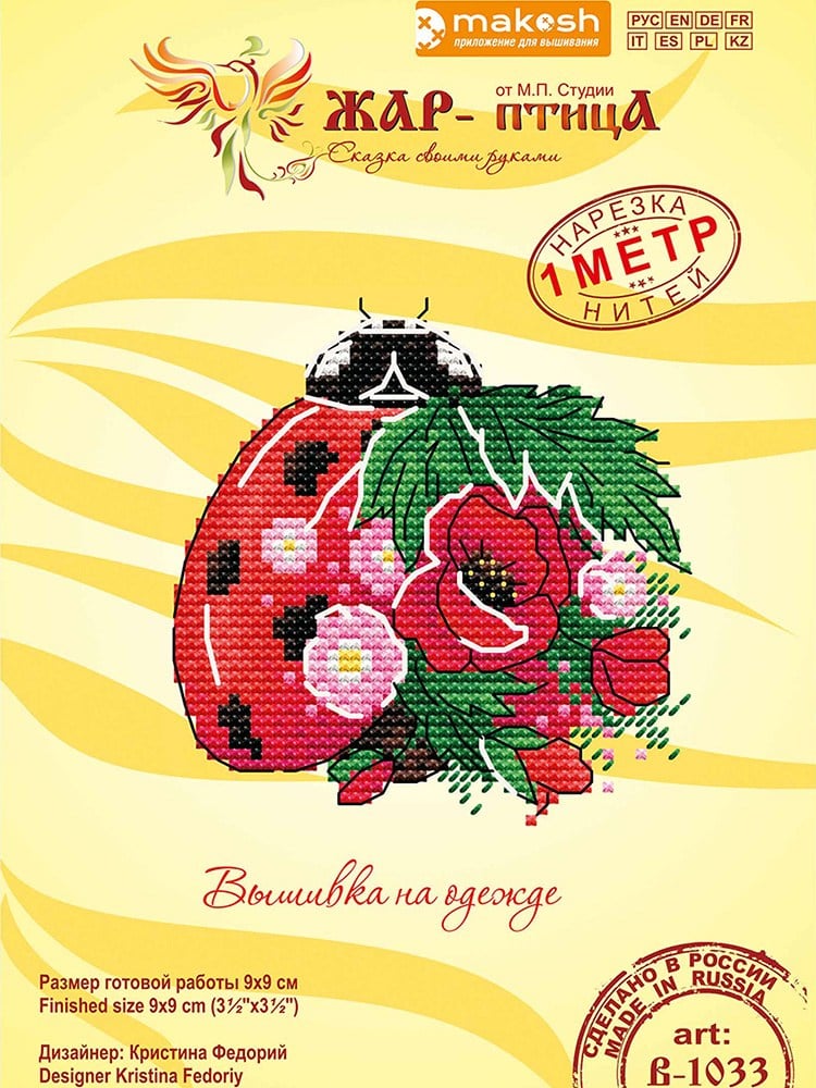 MP Studia Suda Eriyen Kanaviçe Kiti - B-1033