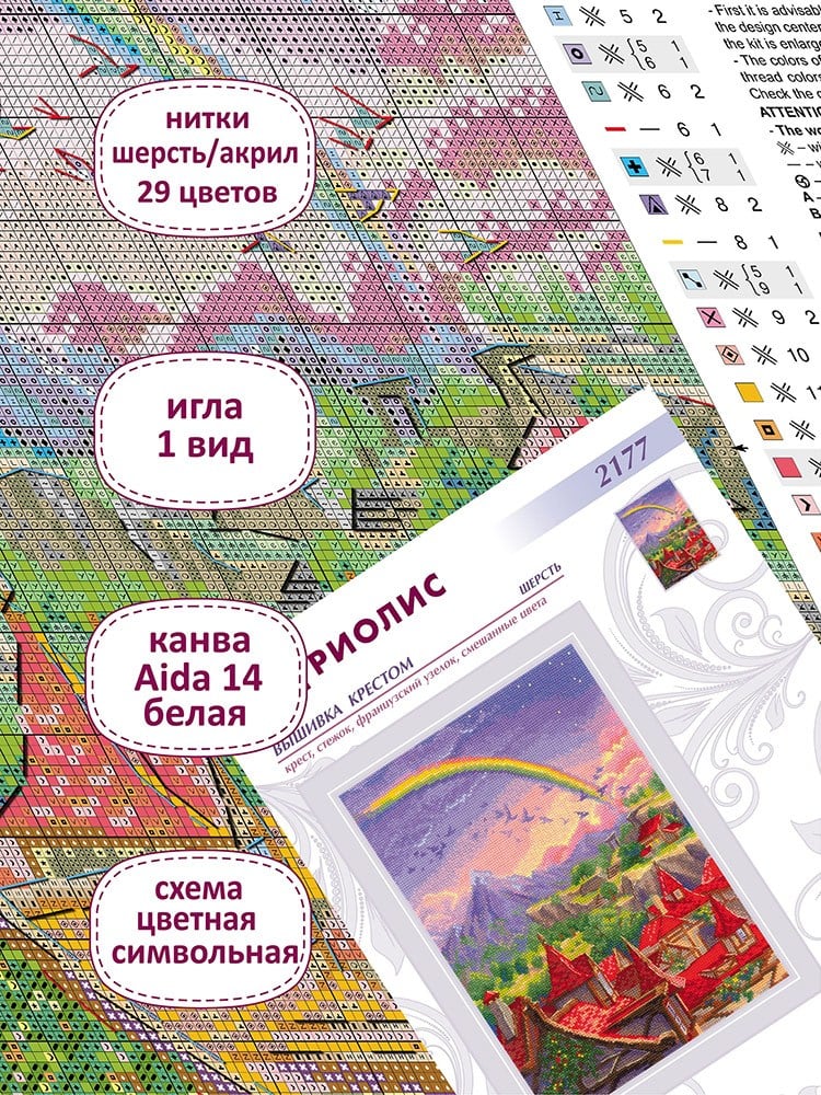Riolis Kanaviçe Kiti - 2177