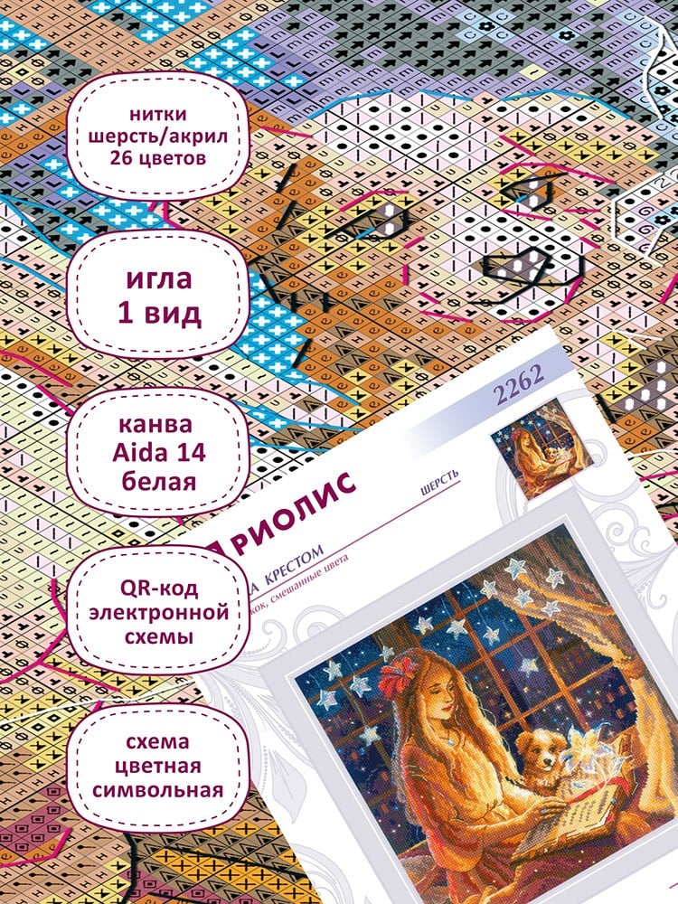 Riolis Kanaviçe Kiti - 2262