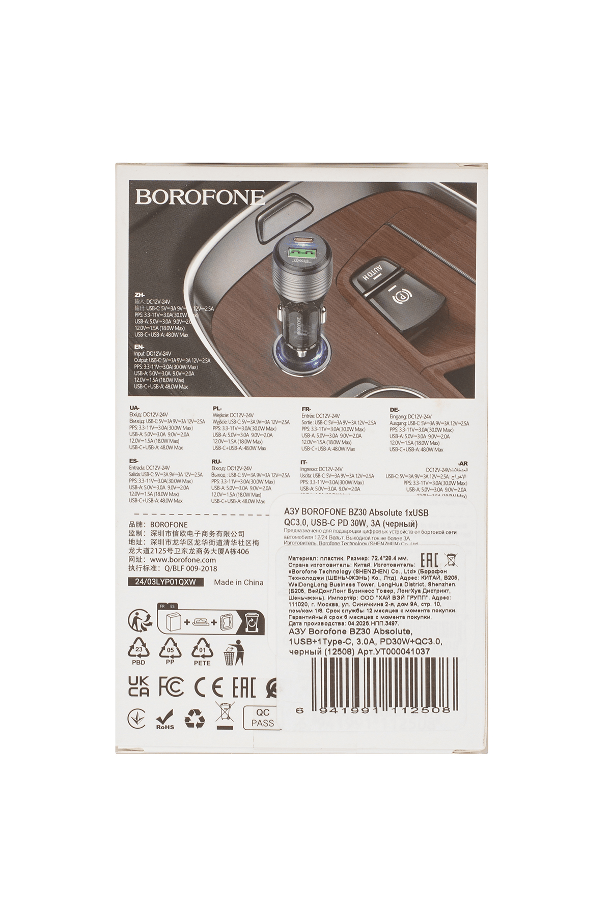BOROFONE BZ30 PD30W+QC3.0 ARAÇ ŞARJ TEK KAFA