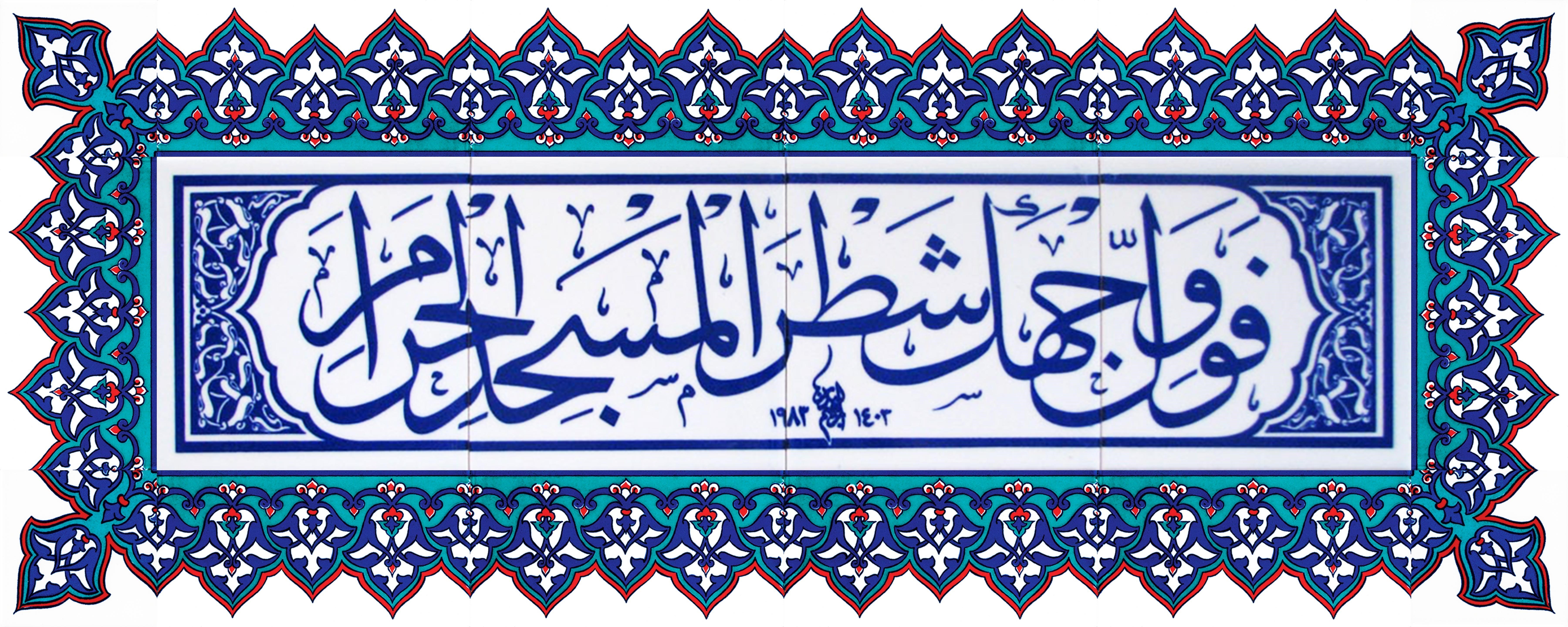 Armada Çini 40x100 Cm Fevellü Yazılı Ayetli Kütahya Çini Karo