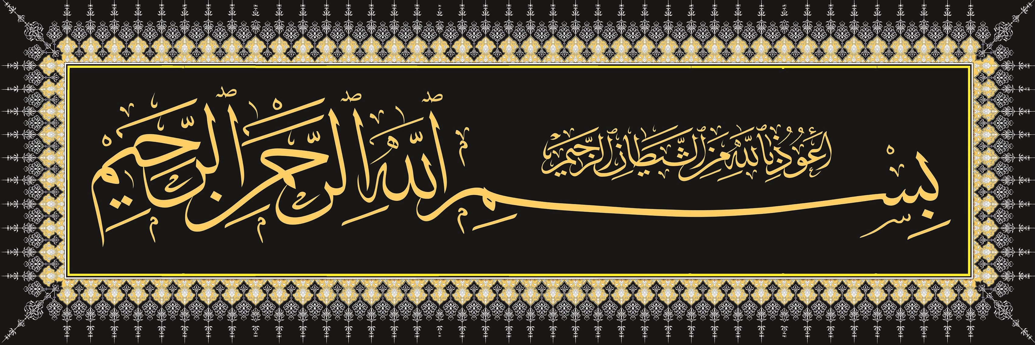 Armada Çini 40x120 Cm Besmele Ayetli Siyah Digital Çini Pano