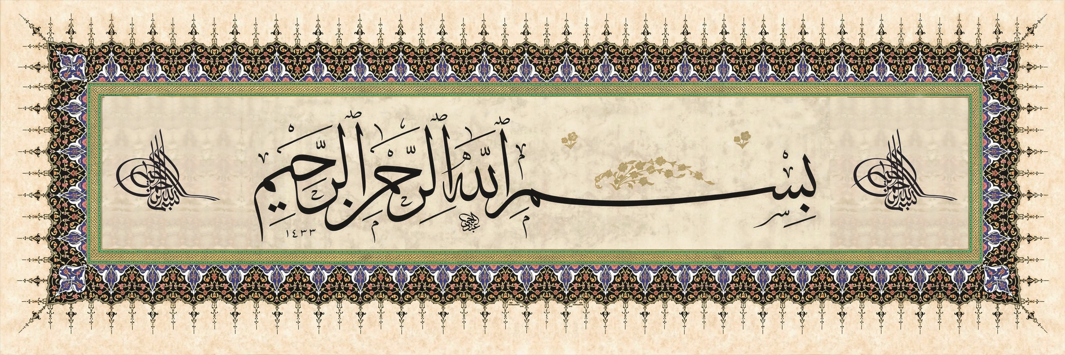 Armada Çini 40x120 Cm Besmele Ayetli Sarı Digital Çini Pano