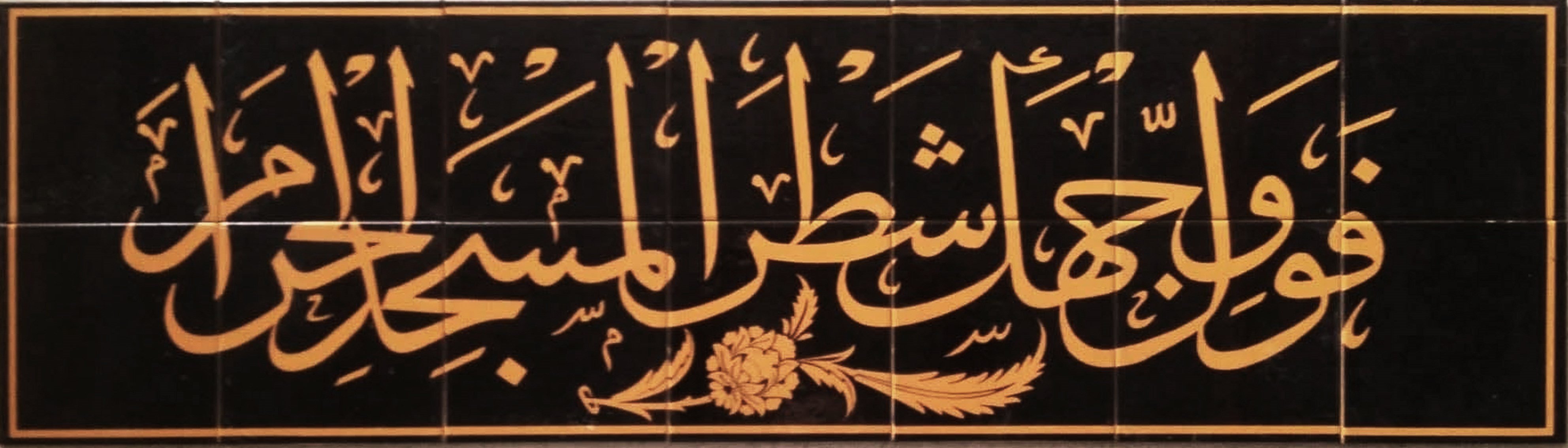 Armada Çini 40x140 Cm Siyah Fevellü Yazılı Ayetli Kütahya Çini Karo