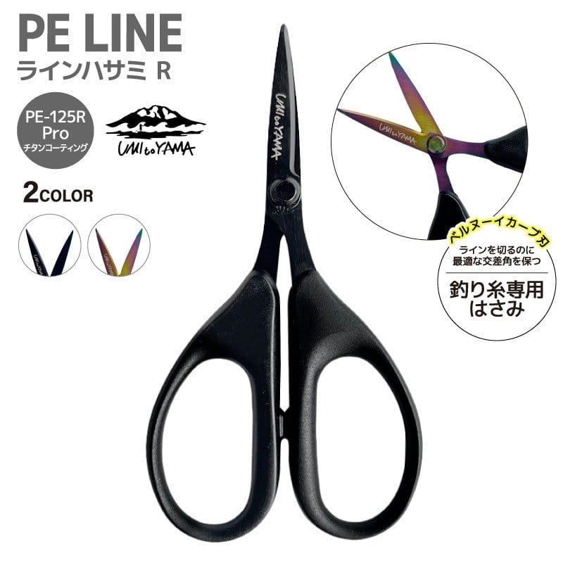 Umitoyama Pe Line PE-125R Pro Niji Makas