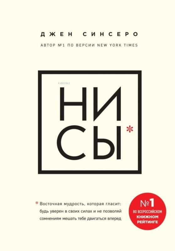 НИ СЫ