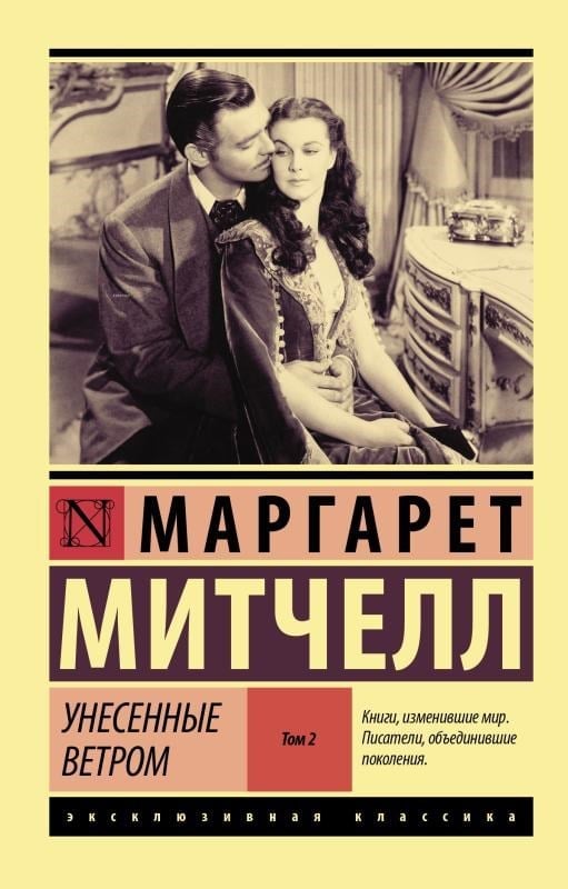 Унесенные ветром т. 2 - Rüzgar Gibi Geçti, Cilt 2