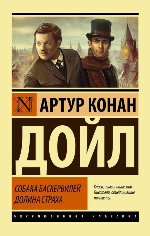 Собака Баскервилей. Долина Страха - Baskervillerin Köpeği. Korku Vadisi