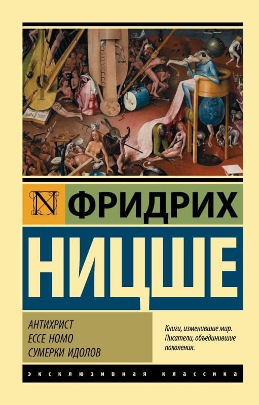 Антихрист. Ecce Homo. Сумерки идолов - Deccal. Ecce Homo. İdollerin Twilight