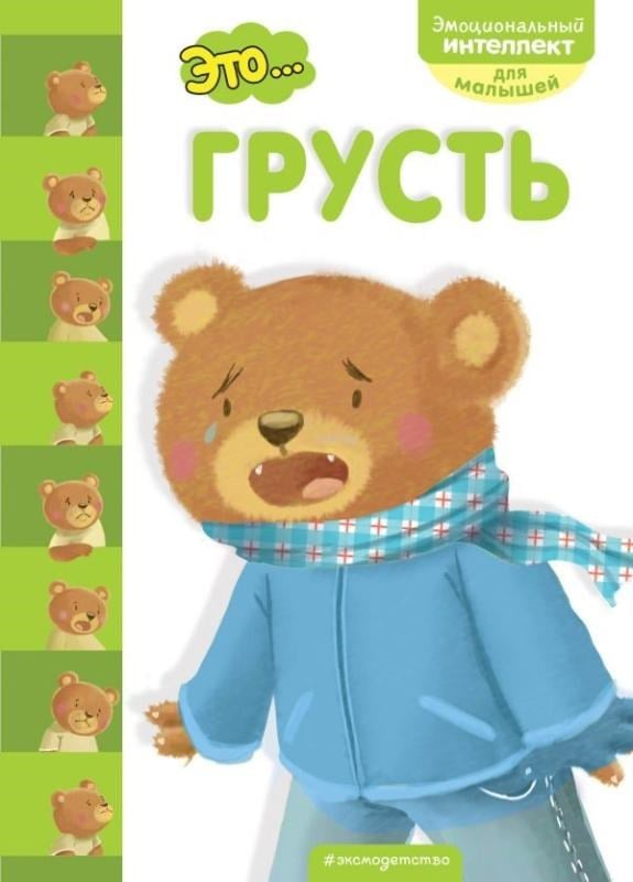 Это... грусть - Bu ... Üzüntü