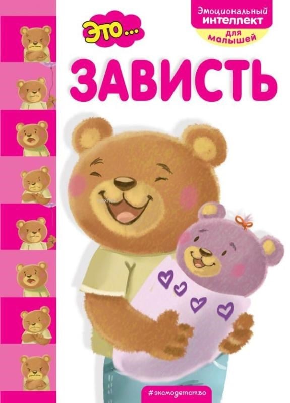 Это... зависть - Bu ... Kıskançlık
