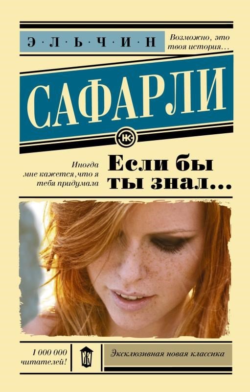 Если бы ты знал... / Eğer Bilebilirsen ...